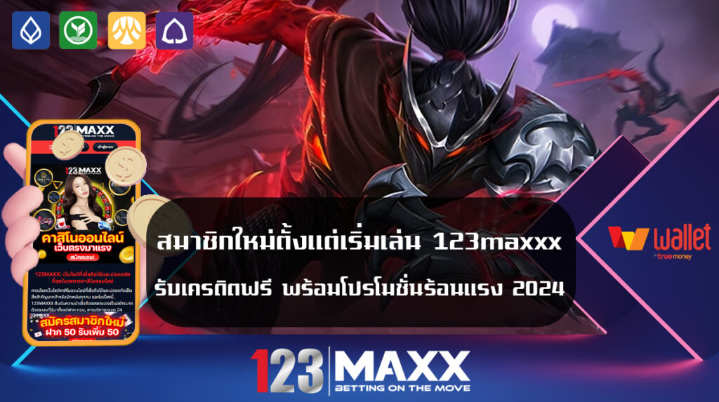 สมาชิกใหม่ตั้งแต่เริ่มเล่น 123maxxx รับเครดิตฟรี พร้อมโปรโมชั่นร้อนแรง 2024 เครดิตฟรีทุกยูสเซอร์ เพียงเข้าเล่นที่เว็บแท้ 123SLOT PG