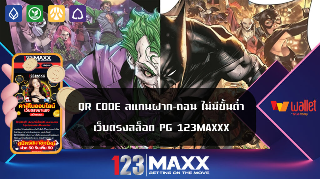 QR CODE สแกนฝาก-ถอน ไม่มีขั้นต่ำ เว็บตรงสล็อต PG 123MAXXX สล็อตแม็ก 123 ฟรีเครดิต สมัครขั้นต่ำเพียง1บาท ทางเข้าpg slot auto มือถือ